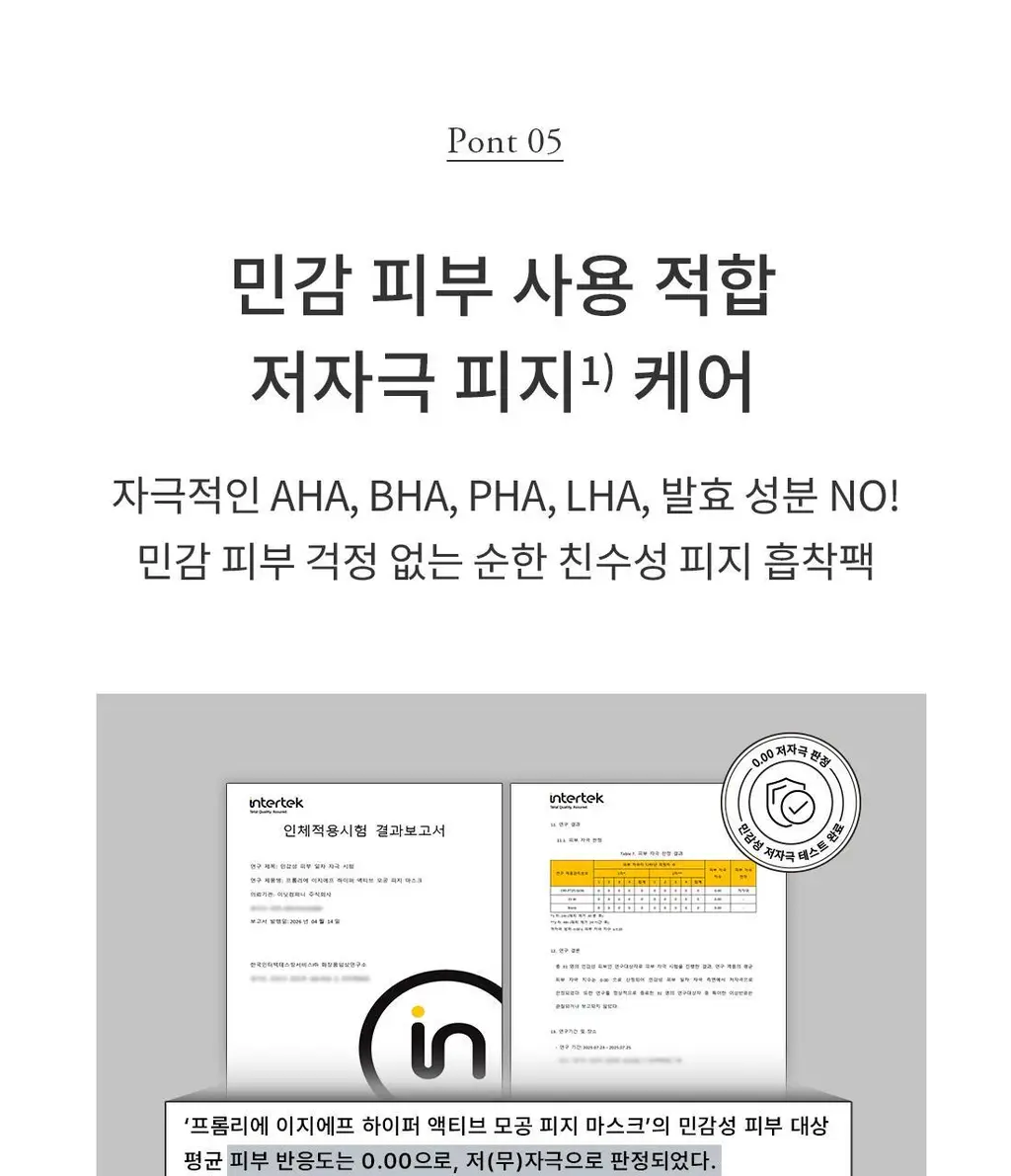 [100만장 판매 피지팩]프롬리에 EGF 피지팩 하이퍼 액티브 모공 피지 마스크 4매 상세페이지 18